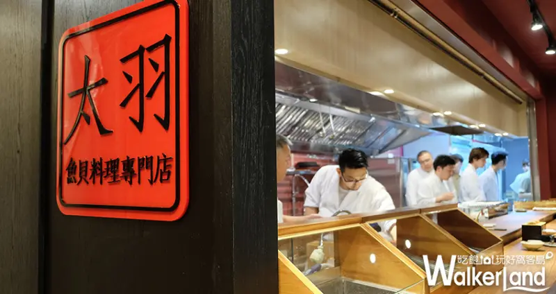 日本第一燒貝專賣店「あこや太羽」高雄漢神巨蛋/ WalkerLand窩客島提供