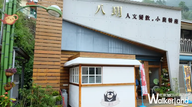 嘉義梅山創意古早味料裡-八玥文創 / WalkerLand窩客島提供