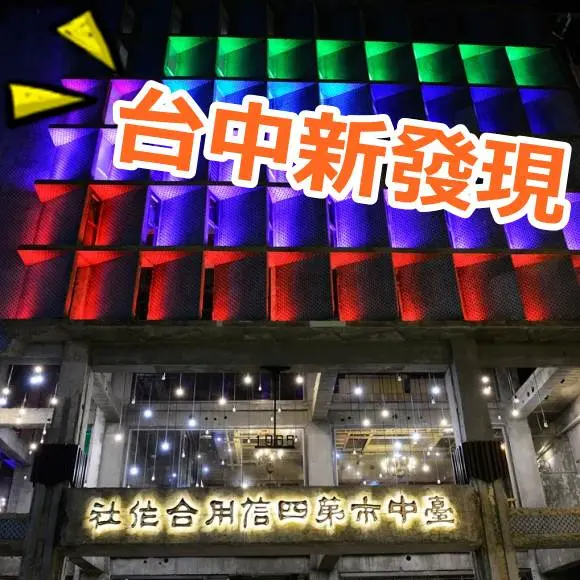 《台中新發現》快報！微文青感的隨興午茶 發燒中！