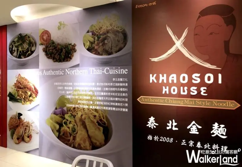 連泰國人都瘋狂「泰北金麵」/ WalkerLand窩客島提供