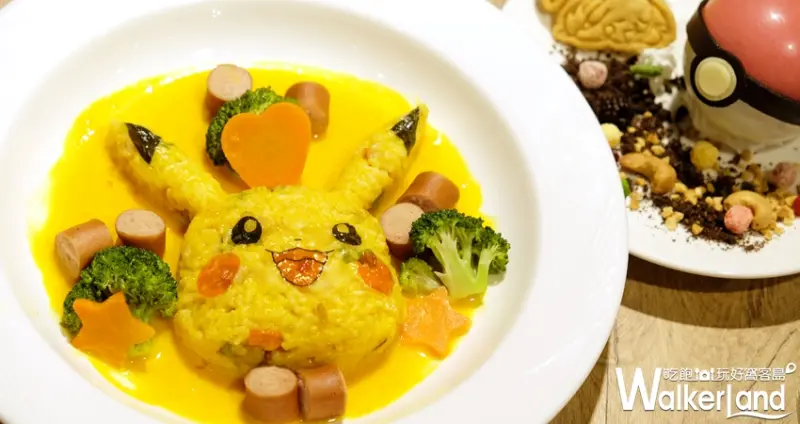 寶可夢主題餐廳 神奇寶貝/ WalkerLand窩客島提供