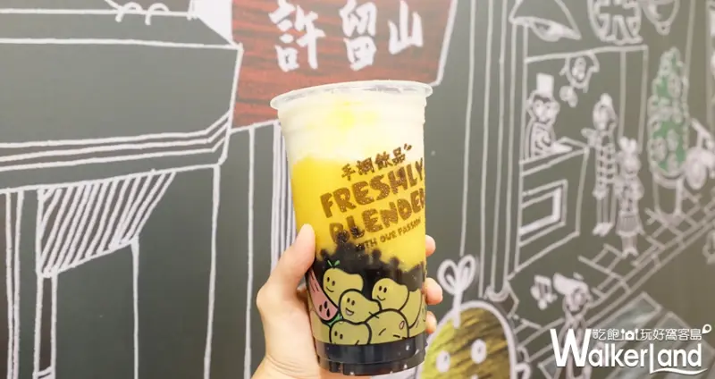 許留山台灣 手作養生甜品 / WalkerLand窩客島提供