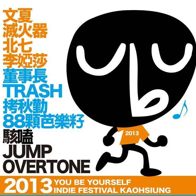 抓住南台灣夏天的尾巴！搖滾音樂盛會周六就在高雄光榮碼頭！