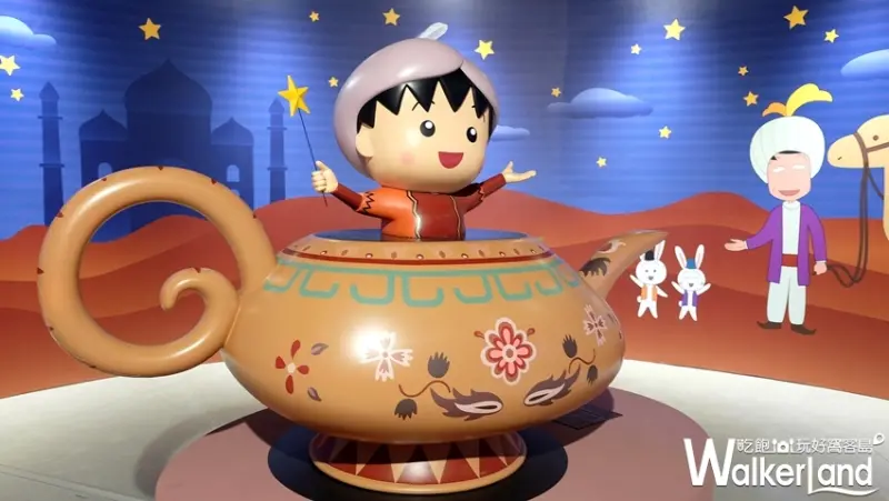 松菸展覽「櫻桃小丸子の夢想世界主題展」 / WalkerLand窩客島提供