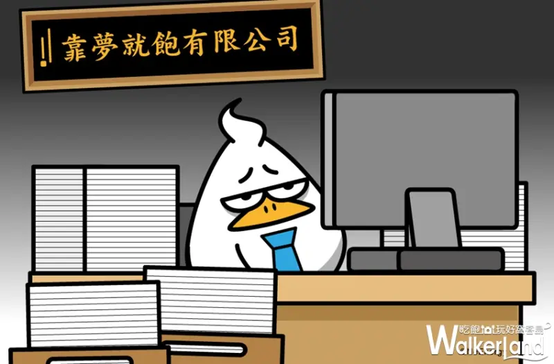 每天來點負能量特展