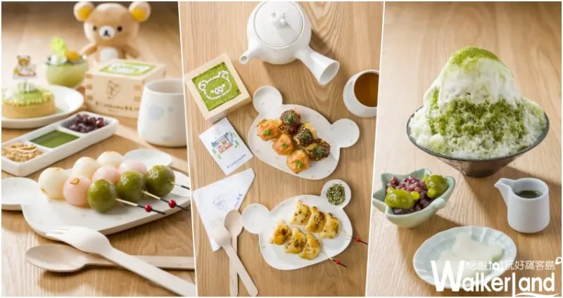 拉拉熊Rilakkuma茶屋