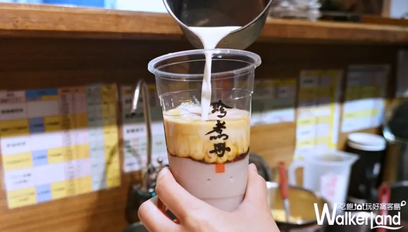 珍煮丹 / WalkerLand窩客島提供