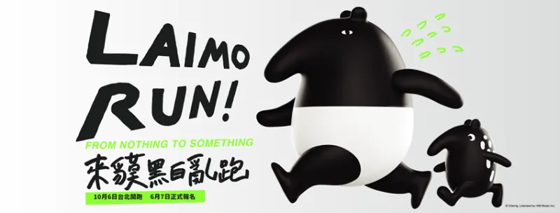 來貘黑白亂跑 / WalkerLand窩客島提供