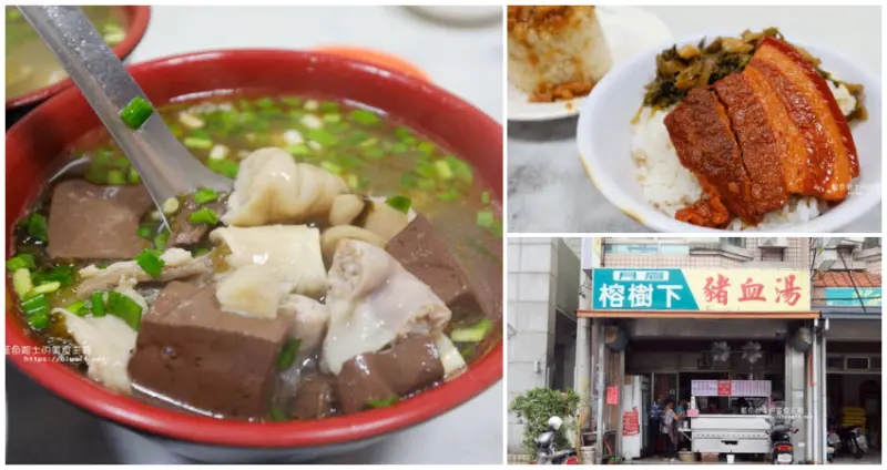 台中后里 月眉榕樹下豬血湯