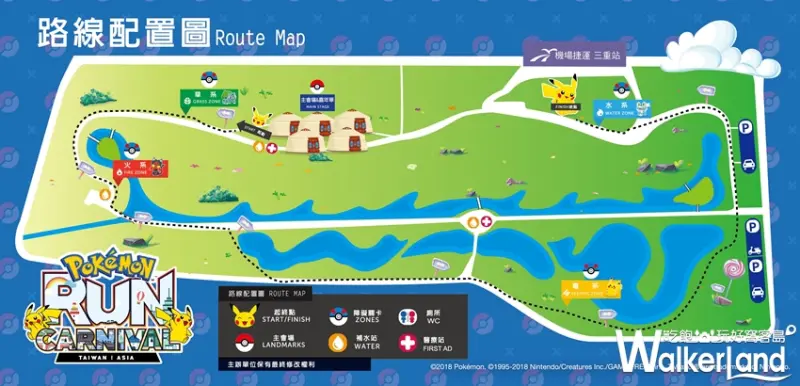 精靈寶可夢嘉年華路跑 / WalkerLand窩客島提供