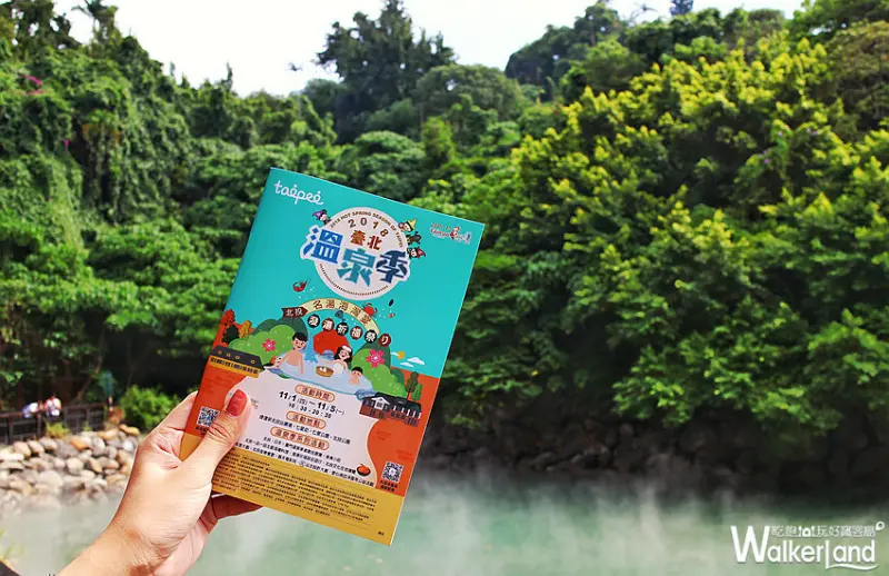 2018台北溫泉季