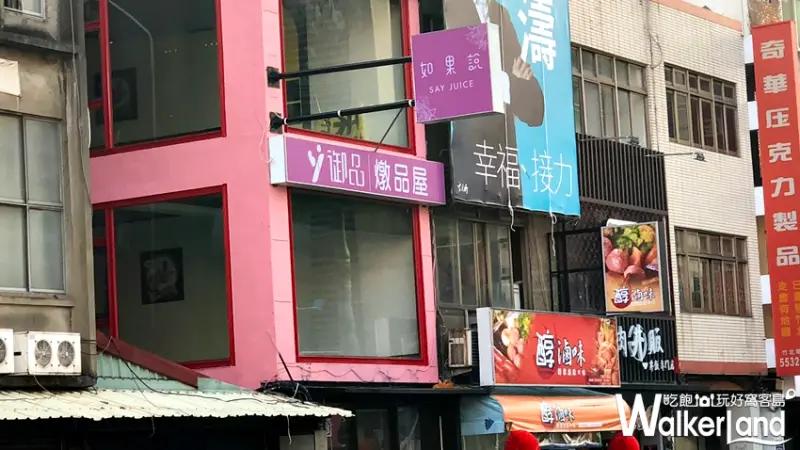 如果說 / WalkerLand窩客島提供