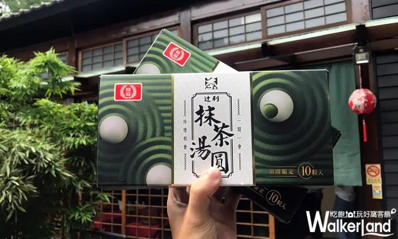 桂冠辻利抹茶湯圓