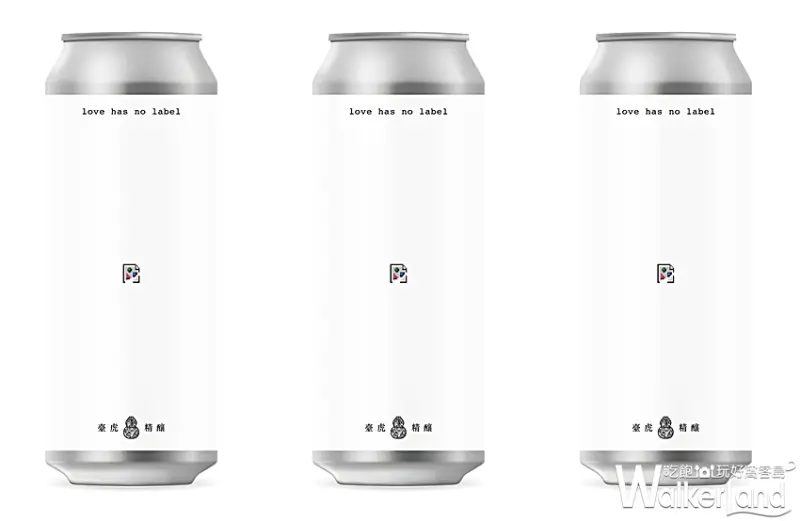 台虎啤酒 愛無標籤 / WalkerLand窩客島提供