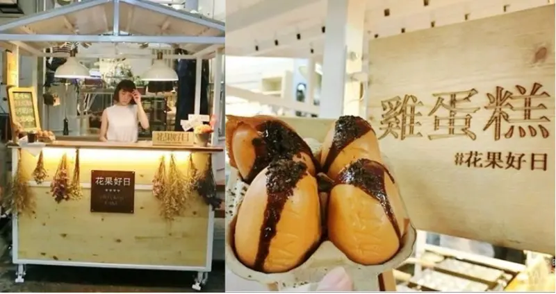 中壢｜花果好日．中原夜市乾燥花療癒創意蛋盒雞蛋糕散步甜點