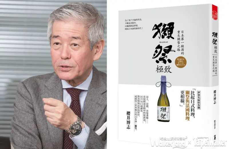 獺祭 / WalkerLand窩客島提供
