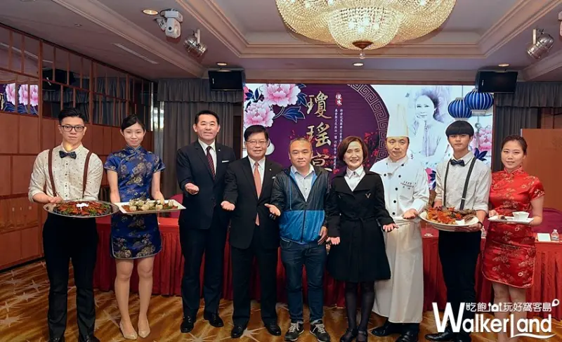 瓊瑤宴 / WalkerLand窩客島整理提供 未經許可不可轉載