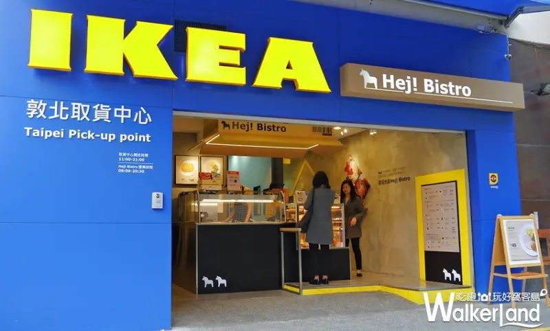 IKEA Hej! Bistro / WalkerLand窩客島提供