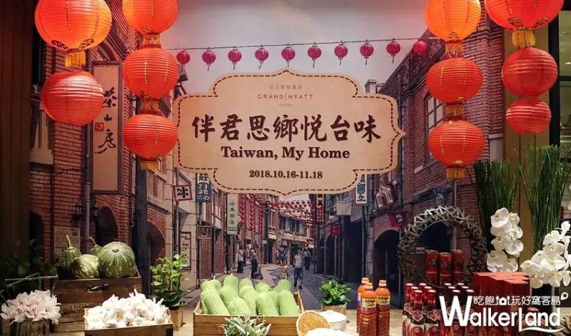 台北君悅酒店 / WalkerLand窩客島整理提供