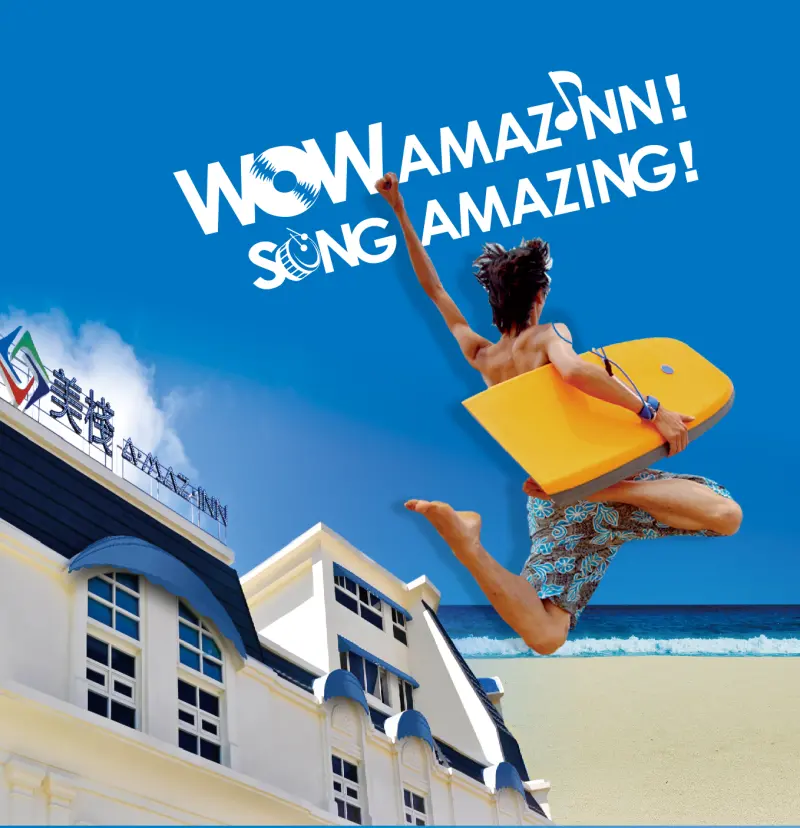 【新開幕】美棧大街旅店‧說走就走的熱情南國