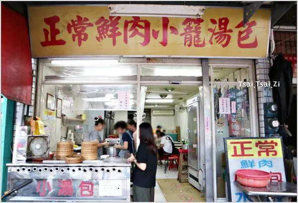 正常鮮肉小籠湯包(羅東店)/美食窩客 三重菜菜子 提供