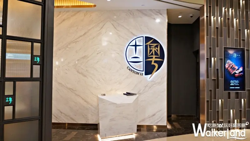 十二粵 / WalkerLand窩客島提供