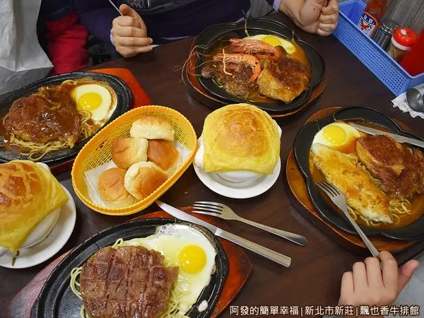 美食窩客 阿發的簡單幸福 提供 / 飄也香牛排館