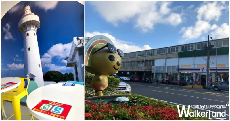 特色小七 / WalkerLand窩客島提供