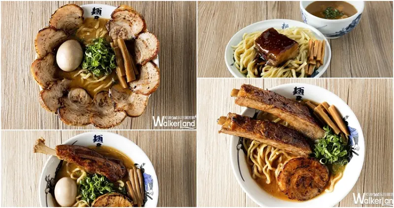 麵屋武藏 / WalkerLand窩客島整理提供