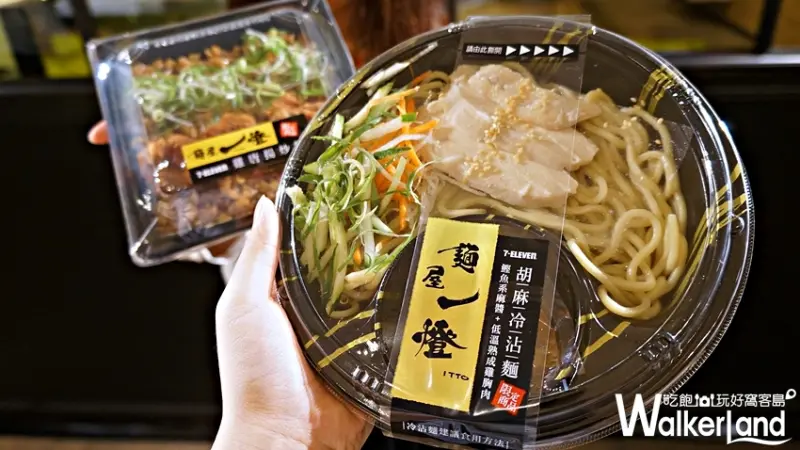 麵屋一燈  / WalkerLand窩客島提供