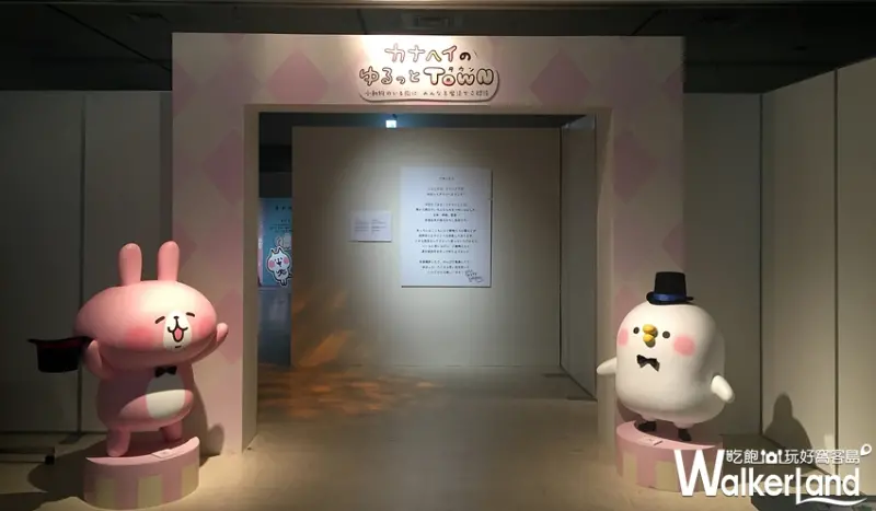 卡娜赫拉的愜意小鎮特展