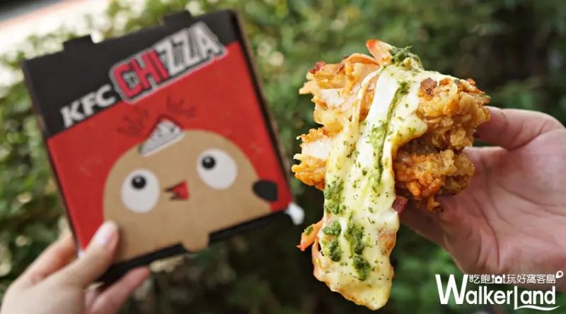 肯德基 / WalkerLand窩客島提供