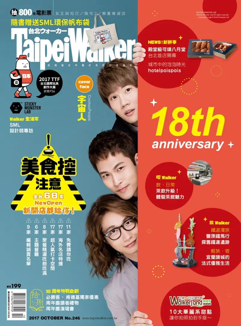 Taipei Walker 雜誌 10月號 新開店  / WalkerLand窩客島提供