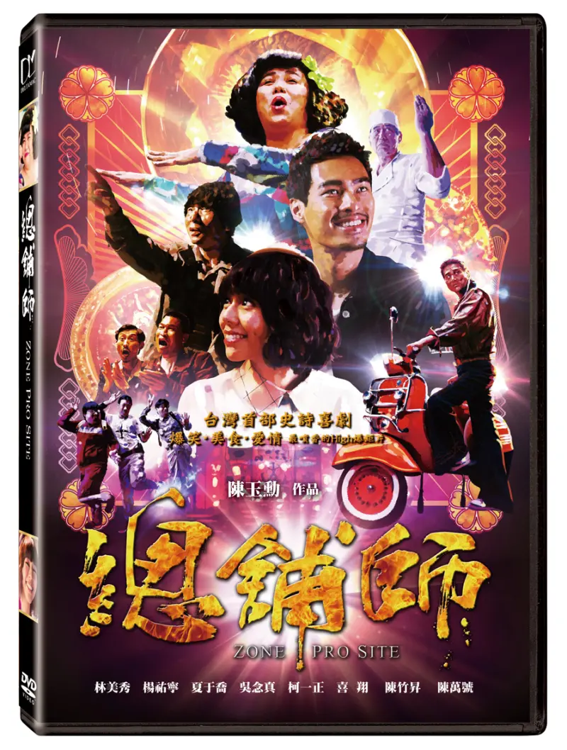 描述: 總舖師 DVD 單碟版