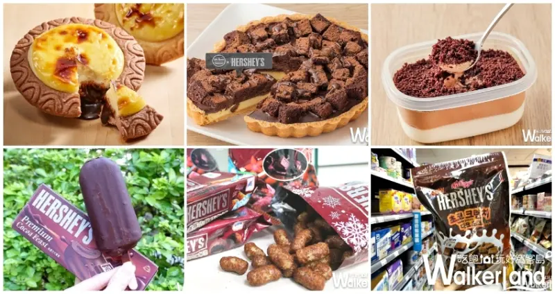 HERSHEY’S巧克力聯名/ WalkerLand窩客島提供