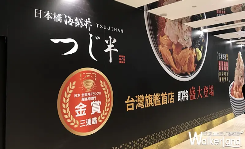 台灣一號店「つじ半Tsujihan」日本第一名海鮮丼 / WalkerLand窩客島提供
