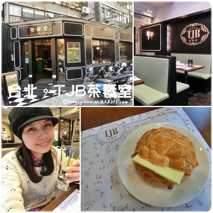 台北下午茶│TJB茶餐室♥港味十足！奢華復古味的港式茶餐廳*