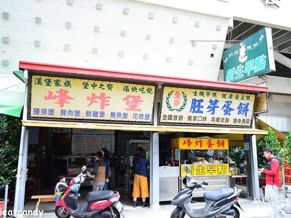 美食窩客 ieatcandy 提供 / 新生早點