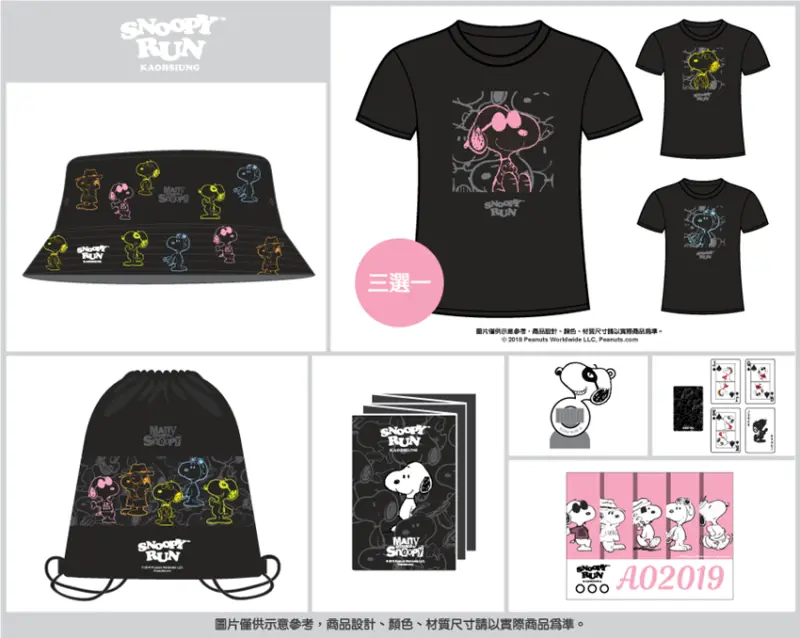 百變史努比路跑 