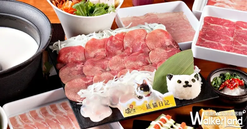 温野菜 / WalkerLand窩客島提供