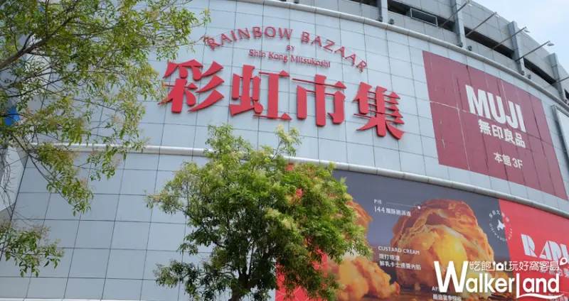 左營新光三越「彩虹市集」美食/ WalkerLand窩客島提供