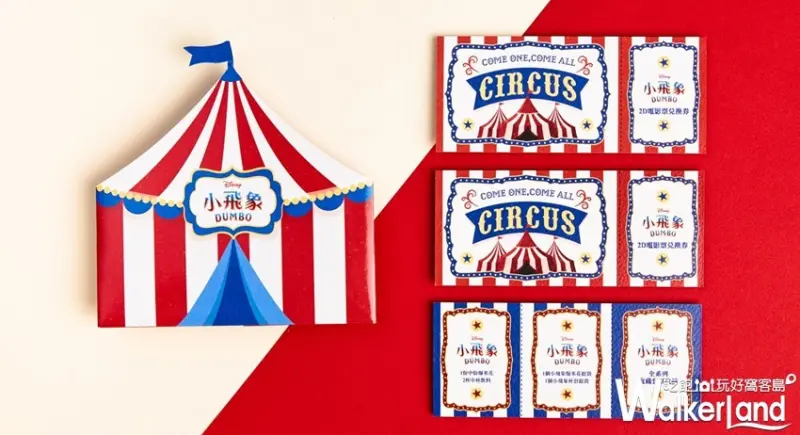 「小飛象」馬戲團造型爆米花提袋 / WalkerLand窩客島整理提供 未經許可不可轉載