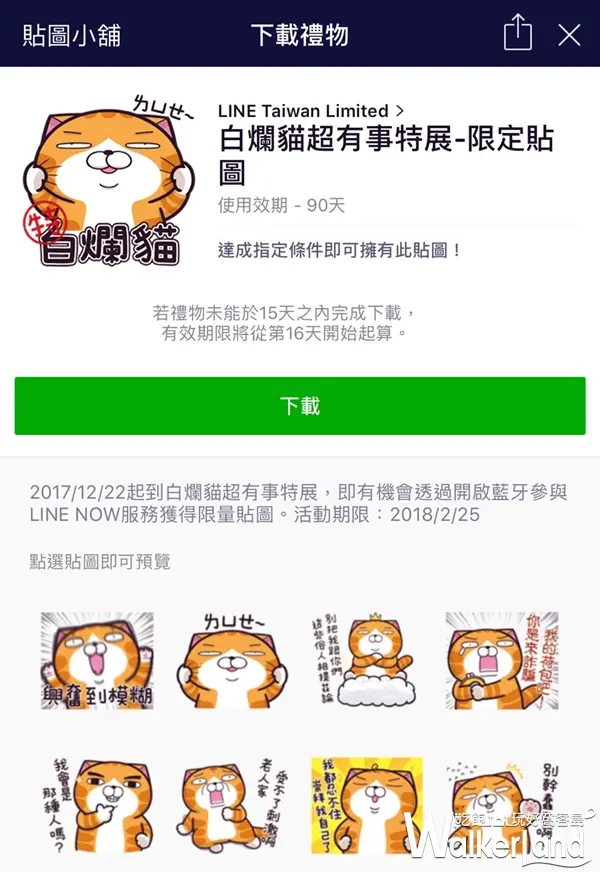 白爛貓超有事特展 / WalkerLand窩客島提供