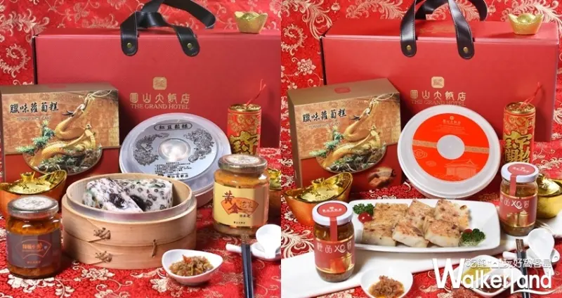 圓山外帶年菜 / WalkerLand窩客島整理提供