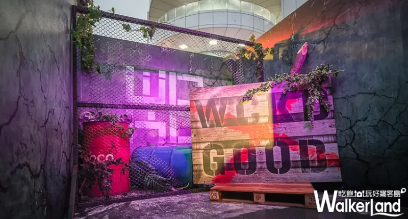 移動迷宮 三創  / WalkerLand窩客島提供