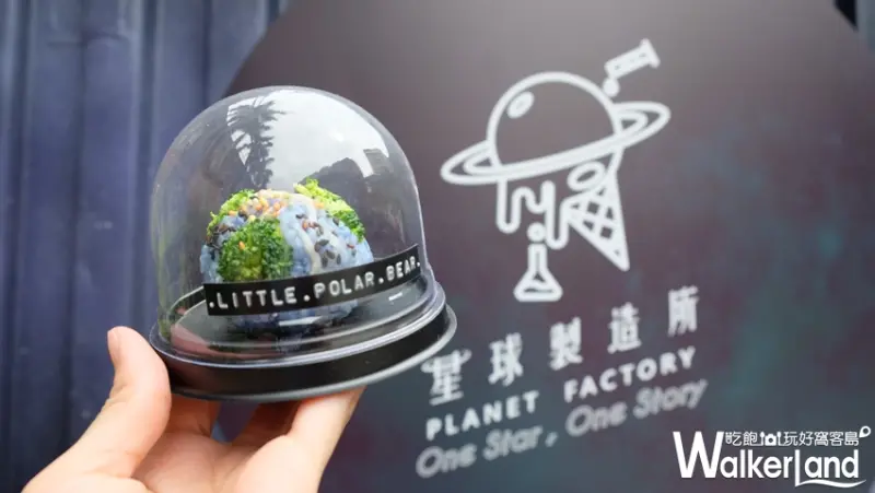 星球製造所/ WalkerLand窩客島提供