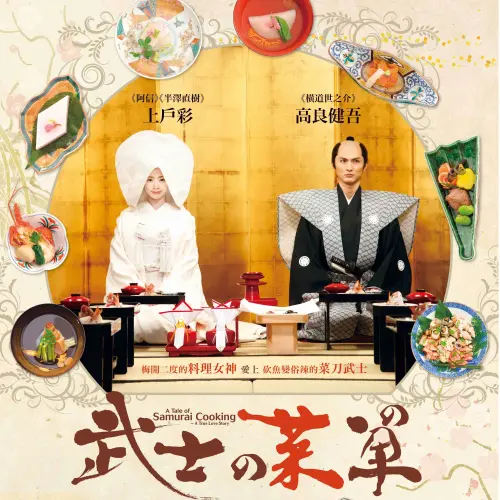 《武士的菜單》大擺壽司盛筵！看完電影直呼好餓！