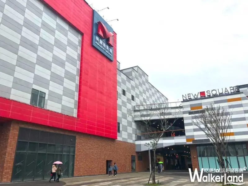 淡海美麗新廣場 / WalkerLand窩客島整理提供 未經許可不可轉載