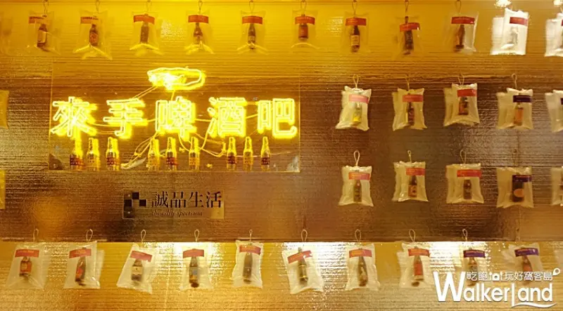 誠品生活啤酒節 「來手啤酒吧（Bar）」 / WalkerLand窩客島提供