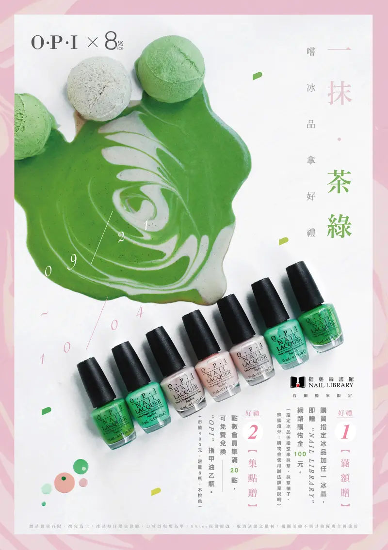 跨界合作!「8%ice冰淇淋專門店」秋季好康,指尖、舌尖抹上動人滋味